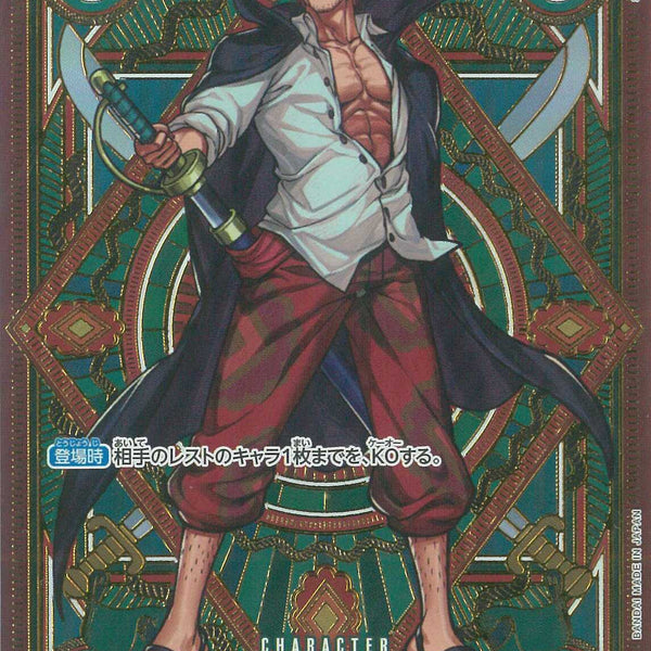 シャンクス(ST16-004)SR-P