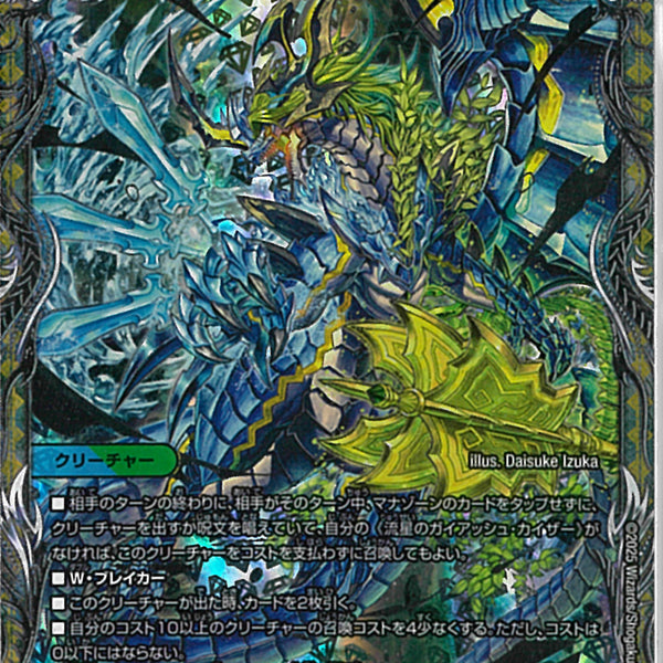 銀ﾄﾚ)流星のガイアッシュ・カイザー(25RP1SRTR8/TR9)銀ﾄﾚ