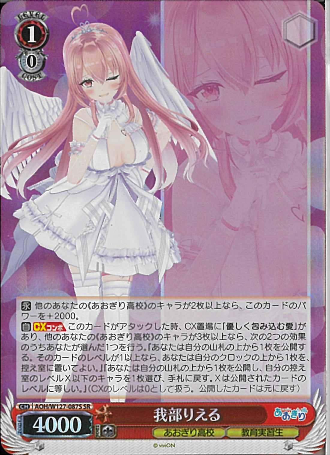 我部りえる(W127-087)SR