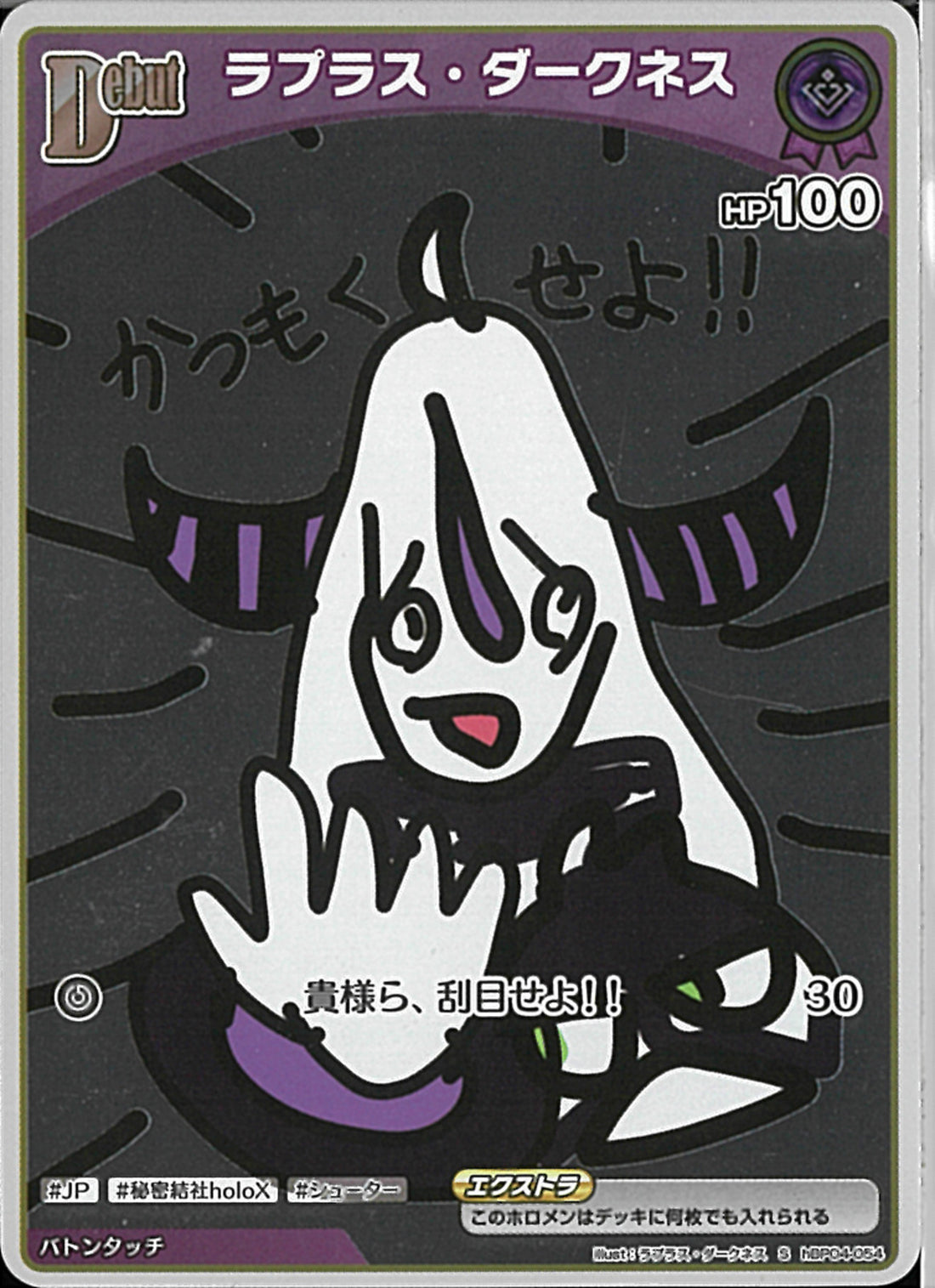 S)ラプラス・ダークネス(hBP04-054)