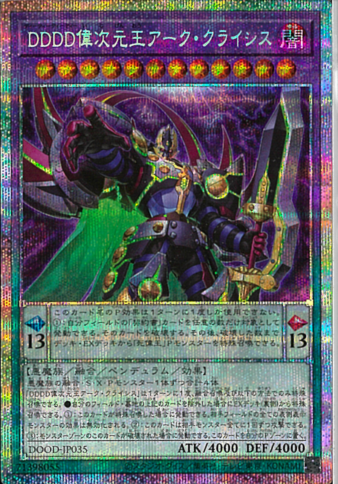 PSE)DDDD偉次元王アーク・クライシス