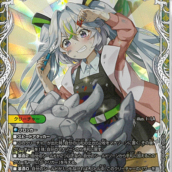 ｷｬﾗﾄﾚ)王道の革命 ドギラゴン(25RP3SRTD1/TD5)ｷｬﾗﾄﾚ