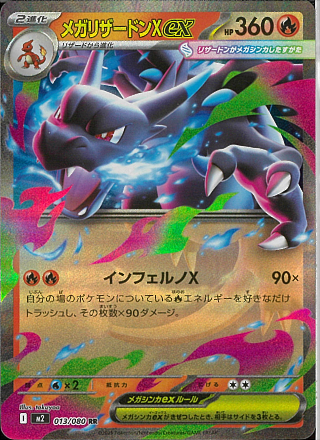 RR)メガリザードンXex(013/080)