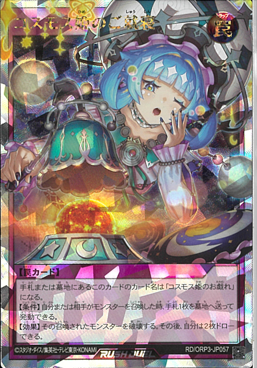 ORR)コスモス姫のご就寝