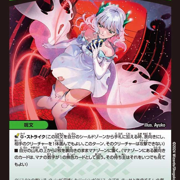 U)「これは命懸けのデュエルなのです」(24SP2U9/13)