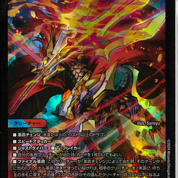 SR)蒼き夢双 ドギラゴン天(24EX2SR13/100)SR