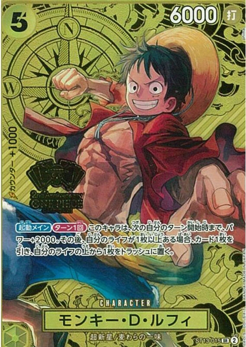 モンキー・D・ルフィ(ST13-015)SR-P【パラレル】