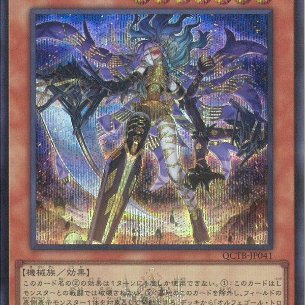 SE)オルフェゴール・トロイメア