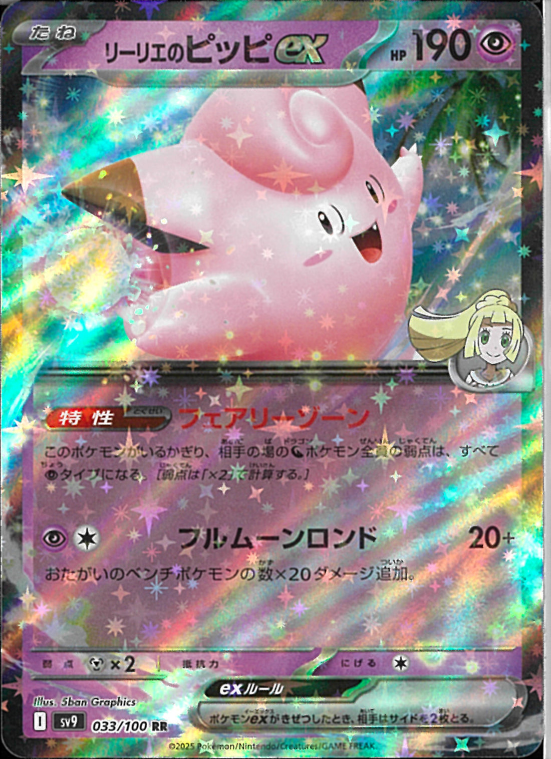 リーリエのピッピEX 32番 スタートデッキ100 バトルコレクション 32番