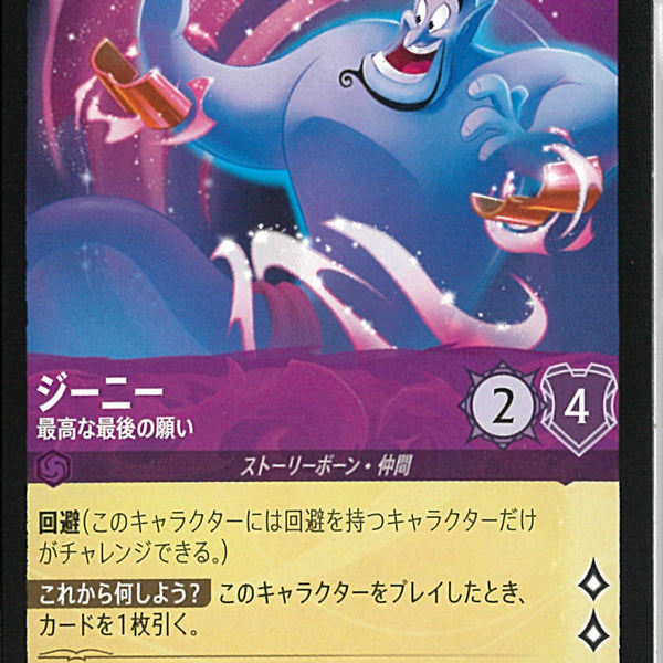 ジーニー 最高な最後の願い(53/204JA6)R