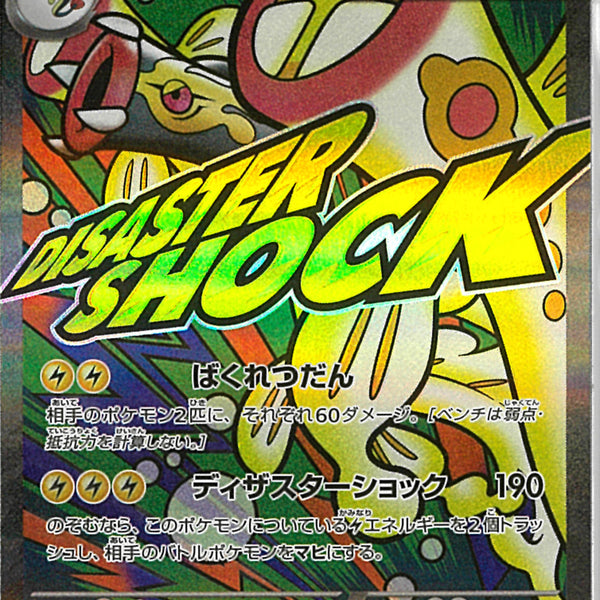 MA)メガシビルドンex(225/193)