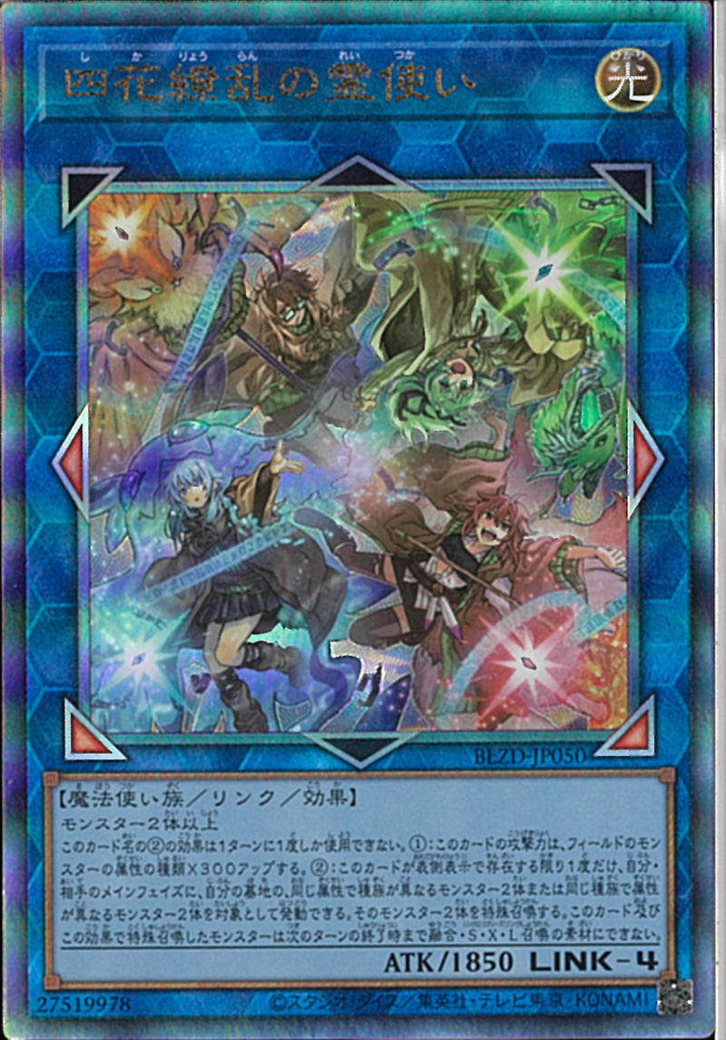 AR)四花繚乱の霊使い