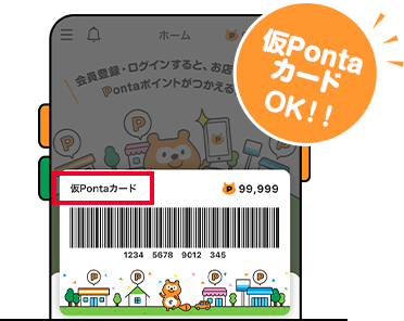 Pontaアプリに初めてログインで100Pontaポイントプレゼント！｜共通