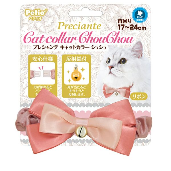 22%OFF！猫の日特集】プレシャンテ キャットカラーシュシュ リボン