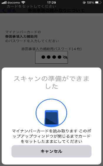 4.マイナンバーカードの読み取り - サイバーリンクス公共ポータル
