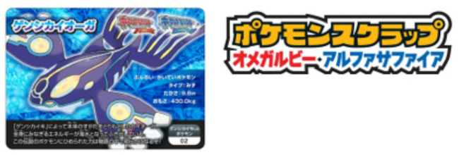 今だけ！ポケモンスクラップ入りの限定商品が登場！『ポケモン