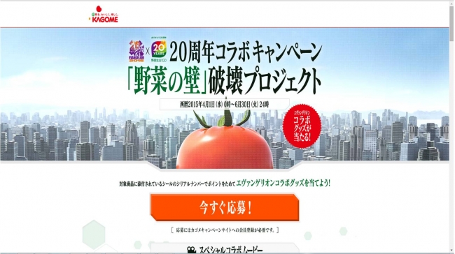 カゴメ『野菜生活100』×『エヴァンゲリオン』20周年コラボ