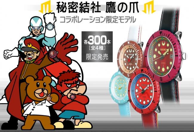 セイコー スピリット スマート＞より人気アニメ「秘密結社 鷹の爪」と