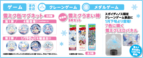 SNOW MIKU 2019とコラボした「ハッピー雪ミク祭り2019」を12月8日より