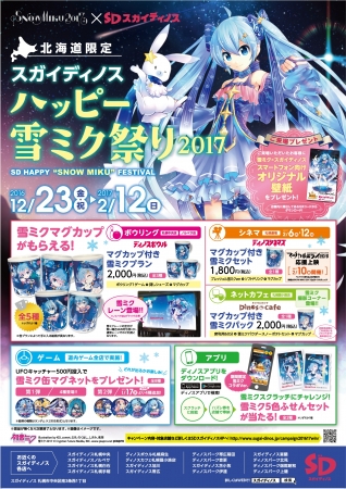 SNOW MIKU 2017とコラボしたボウリングレーン登場！ | SD