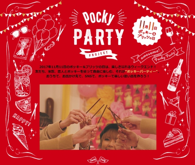 友だちや家族など、様々な相手と自由にポッキーを楽しむことを推進する