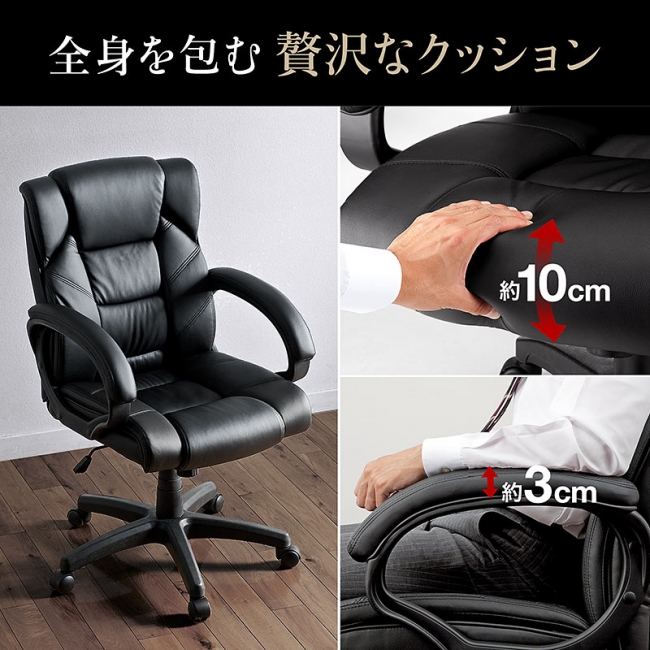 高級感のあるPUレザーと肉厚クッションを施したプレジデントチェアを3