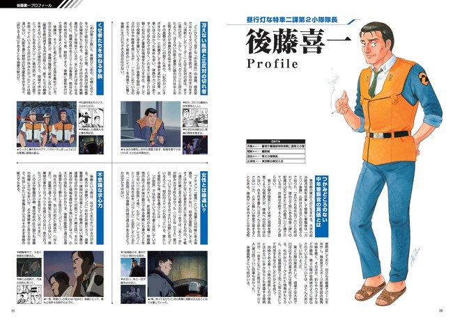 泉野明に続き後藤隊長も！『 機動警察パトレイバー 後藤喜一ぴあ