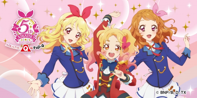 アイカツ！×富士急ハイランド】コラボイベント12/17スタート | 富士急