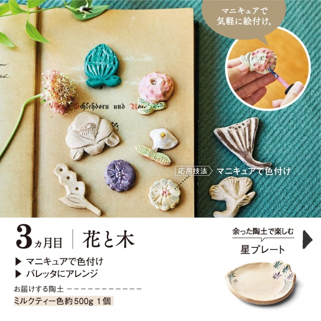 お菓子作り感覚で作れる！家庭用オーブンで焼ける『陶器ブローチ・雑貨