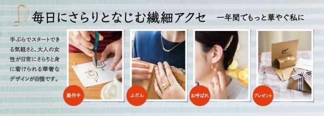 ペンチ1本で、初心者でも作れる！ 上品デザインのワイヤーアクセサリー