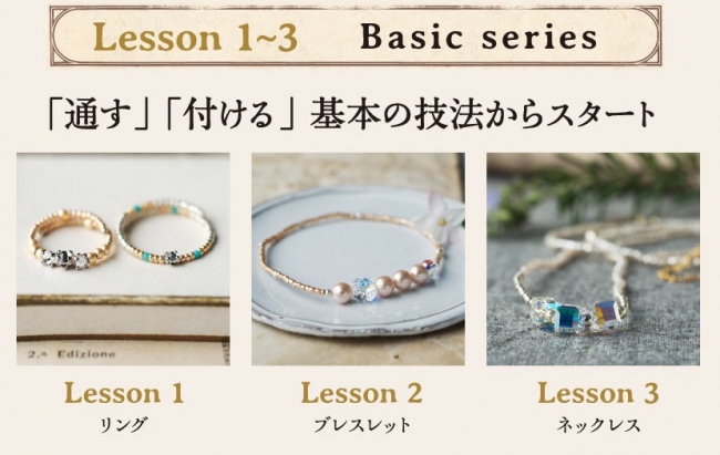 本格ビーズアクセサリーを簡単手づくり、「重ね着け」もどんどん