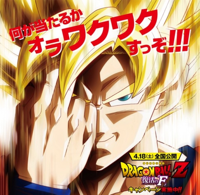 カレーハウスCoCo壱番屋×映画「ドラゴンボールZ 復活の『F』」と