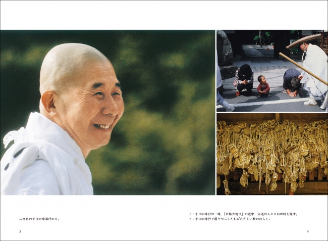 壮絶な荒行・千日回峰行を二度満行。酒井雄哉師の臨終の様子や病との