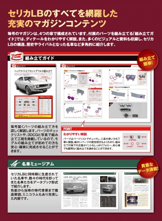 週刊 トヨタ セリカ LB 2000GT』先行予約販売開始 | アシェット