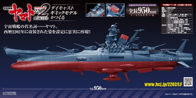 週刊『宇宙戦艦ヤマト2202 ダイキャストギミックモデルをつくる』Webに