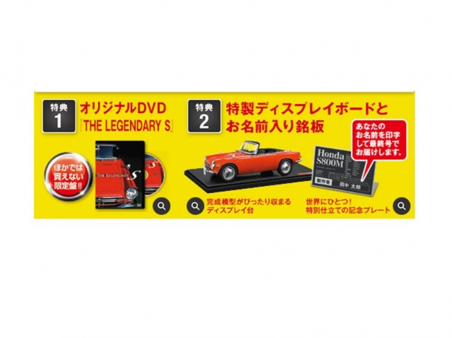 週刊 Honda S800M-エスハチ-をつくる』大好評 絶賛発売中 !! さらに