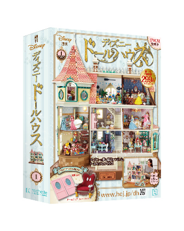 週刊『ディズニー ドールハウス』創刊！ ディズニーの世界を忠実に再現