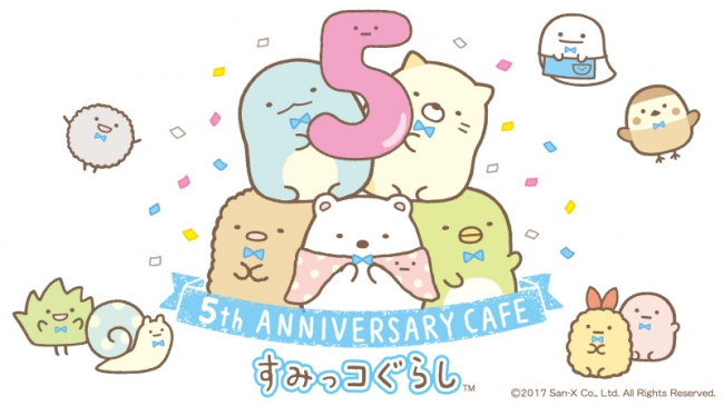 すみっコぐらし5周年記念企画「すみっコぐらし 5th AnniversaryCafe