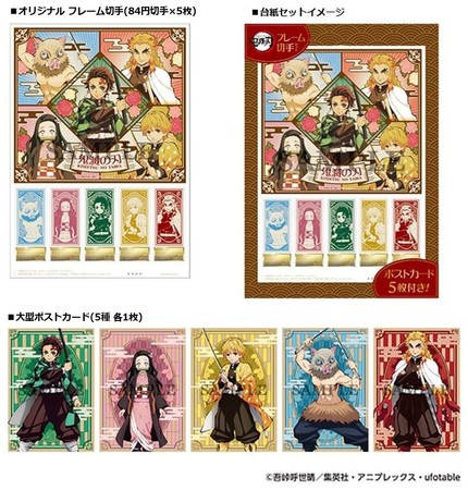 11月20日(金)より、郵便局限定『鬼滅の刃』グッズとオリジナル