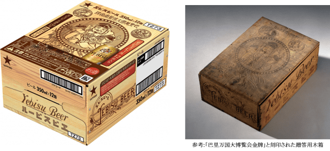 ヱビスビール誕生130年 | サッポロホールディングス株式会社のプレス