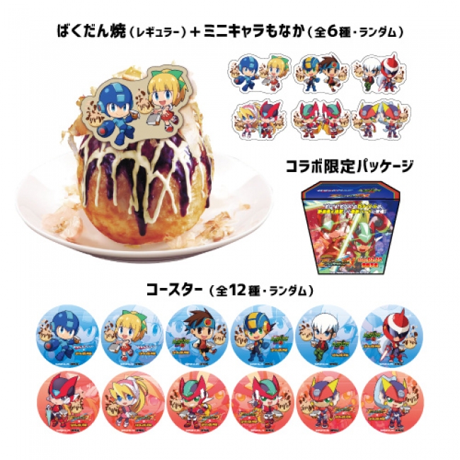 ロックマン」シリーズと「ばくだん焼本舗」のコラボ決定！！ | 株式