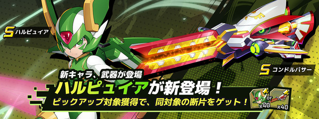 ロックマンX DiVE』 ハルピュイアがプレイアブルキャラで新登場