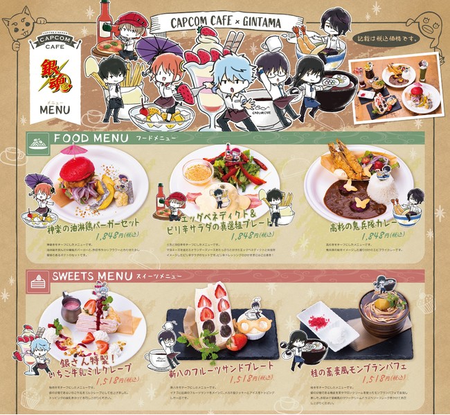 カプコンカフェ 池袋店 TVアニメ『銀魂』とのコラボメニューを大公開