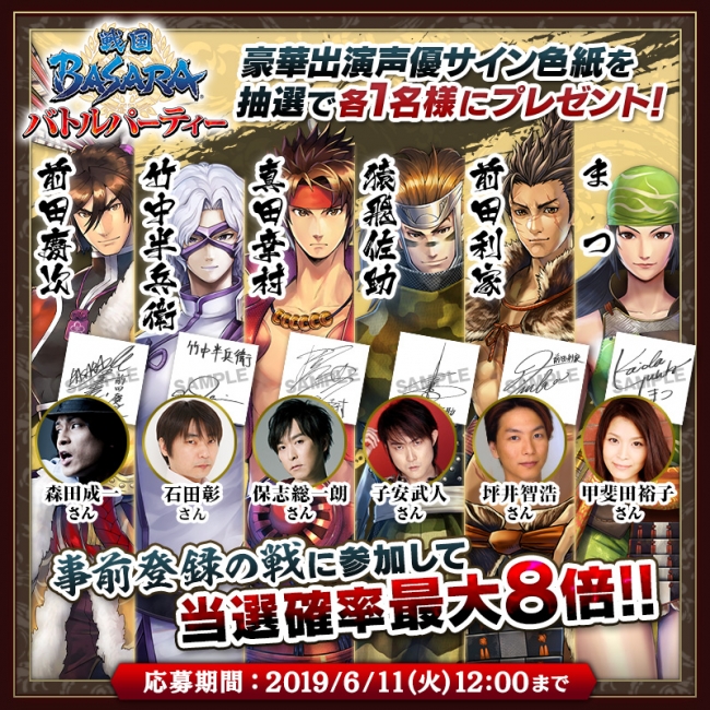 戦国BASARA バトルパーティー』 さまざまなルールのプレイモードで勝利