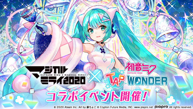 初音ミクのスマートフォンゲーム『初音ミク -TAP WONDER-』がライブ