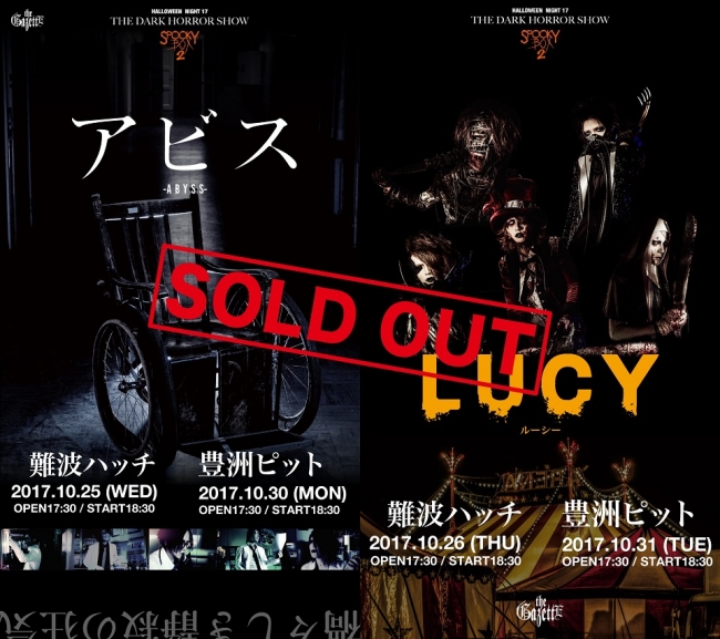 the GazettE ハロウィンライブ東阪全4公演のチケットが即日ソールド