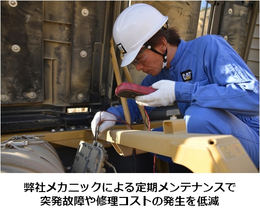 日本キャタピラー メンテナンス時期をお知らせする新サービス「CSA