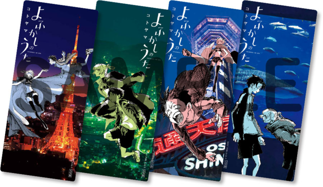 よふかしのうた』第4巻発売記念！！ 夜散歩クリアしおりがもらえる初の