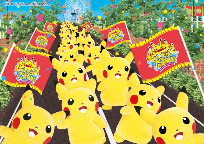 今夏も横浜で「ピカチュウ大量発生チュウ！」開催 (8/7～14) | 横浜市