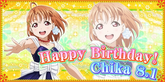 スクフェスにてAqours高海千歌誕生日記念キャンペーン開催のお知らせ